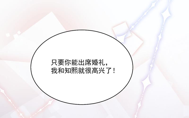 《惹上首席BOSS之千金归来》第202话 求原谅 第39页