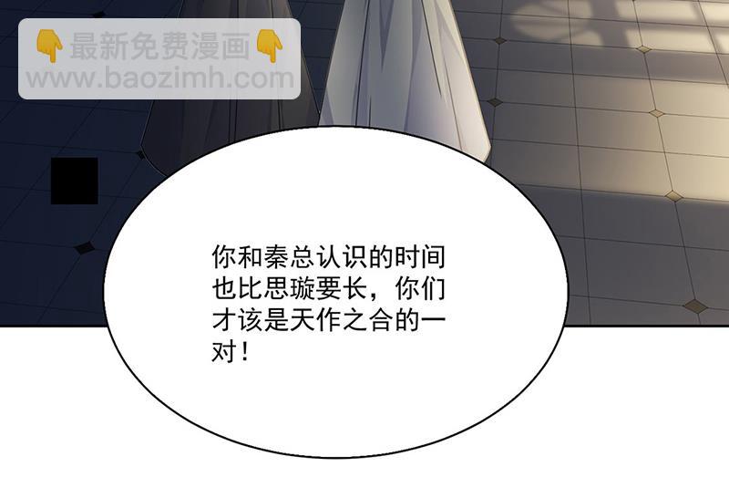《惹上首席BOSS之千金归来》第204话 你就忍心放弃他？ 第19页