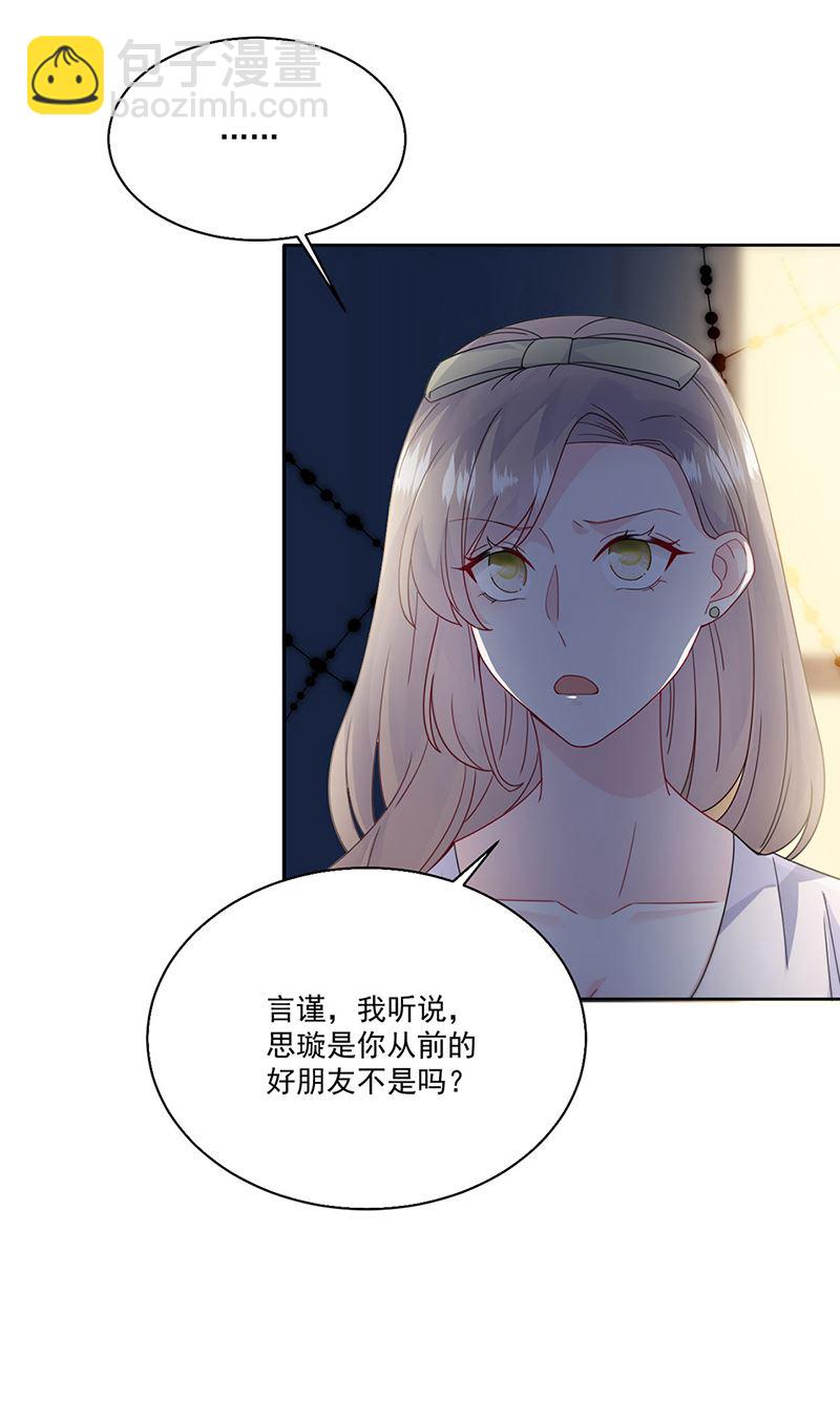 《惹上首席BOSS之千金归来》第204话 你就忍心放弃他？ 第20页