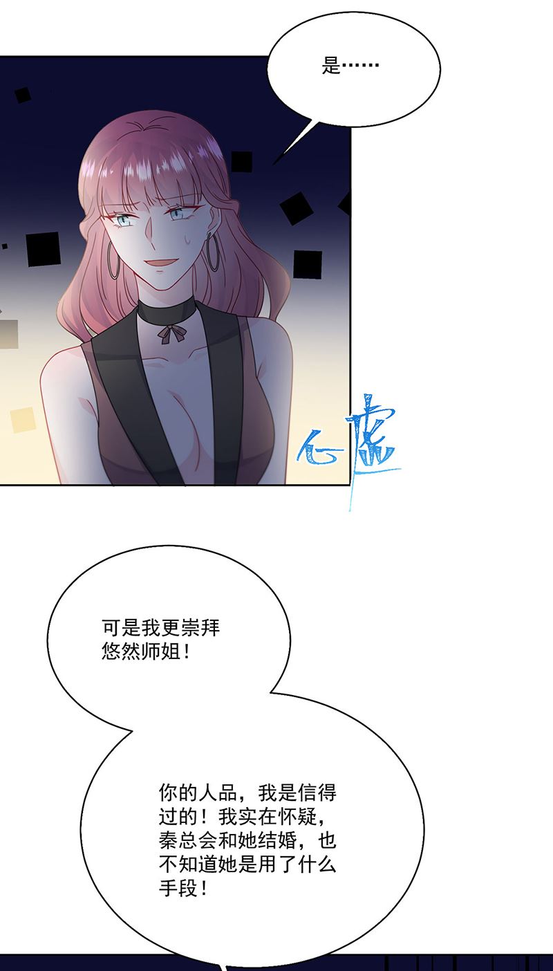 《惹上首席BOSS之千金归来》第204话 你就忍心放弃他？ 第21页