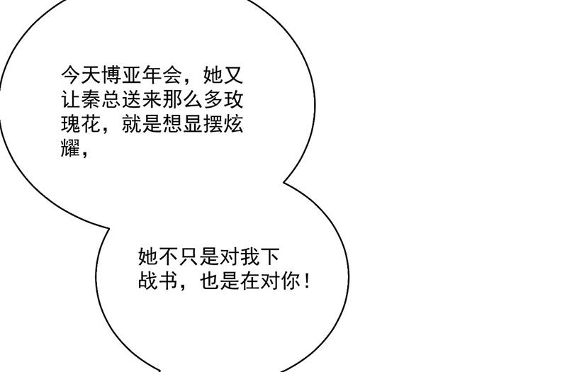 《惹上首席BOSS之千金归来》第204话 你就忍心放弃他？ 第24页
