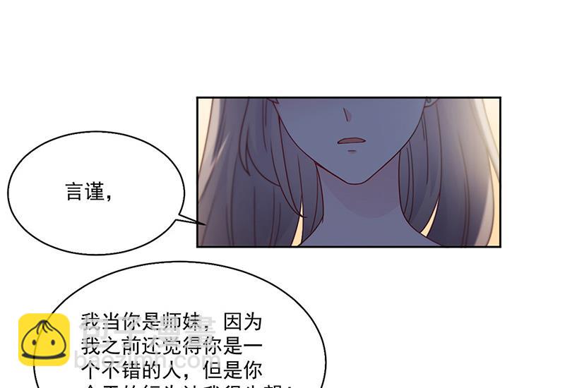 《惹上首席BOSS之千金归来》第204话 你就忍心放弃他？ 第29页