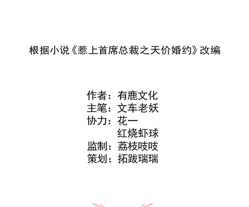 《惹上首席BOSS之千金归来》第204话 你就忍心放弃他？ 第2页