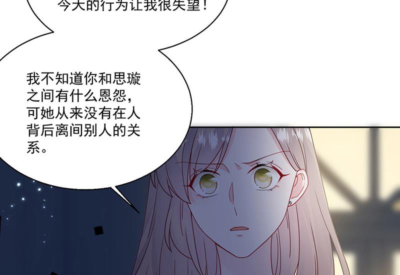 《惹上首席BOSS之千金归来》第204话 你就忍心放弃他？ 第30页