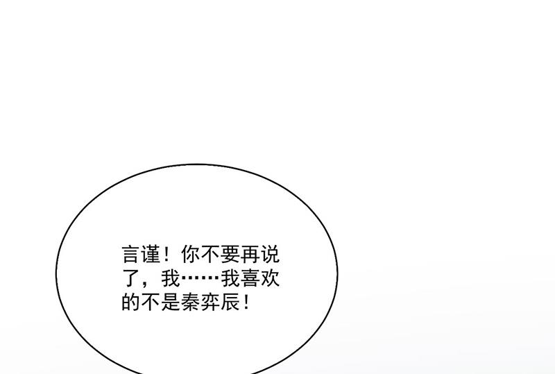 《惹上首席BOSS之千金归来》第204话 你就忍心放弃他？ 第42页