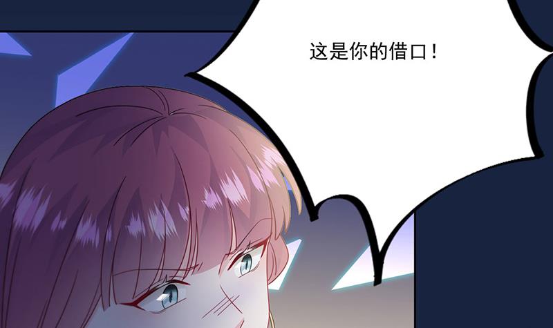 《惹上首席BOSS之千金归来》第204话 你就忍心放弃他？ 第45页
