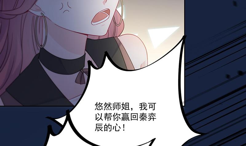 《惹上首席BOSS之千金归来》第204话 你就忍心放弃他？ 第46页