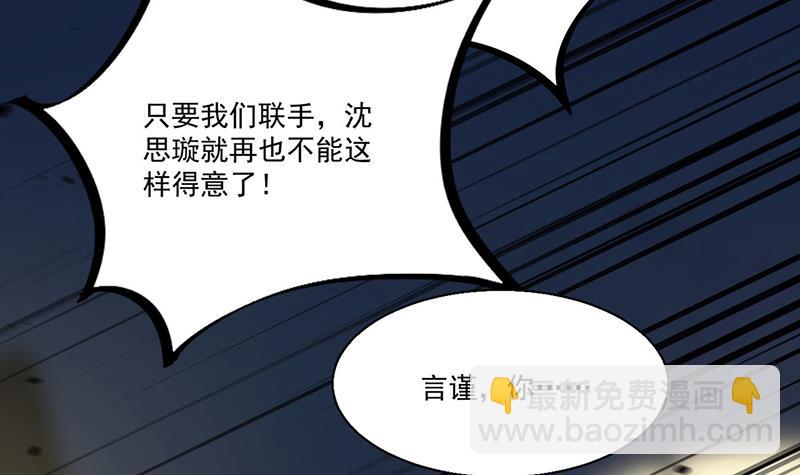 《惹上首席BOSS之千金归来》第204话 你就忍心放弃他？ 第47页