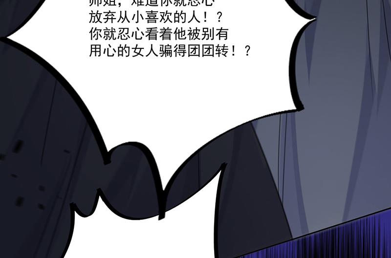 《惹上首席BOSS之千金归来》第204话 你就忍心放弃他？ 第50页