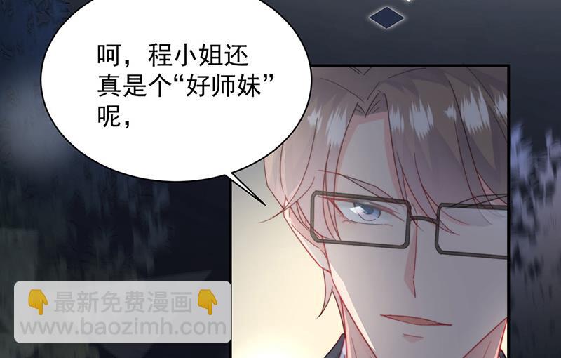 《惹上首席BOSS之千金归来》第205话 她喜欢的人是我 第10页