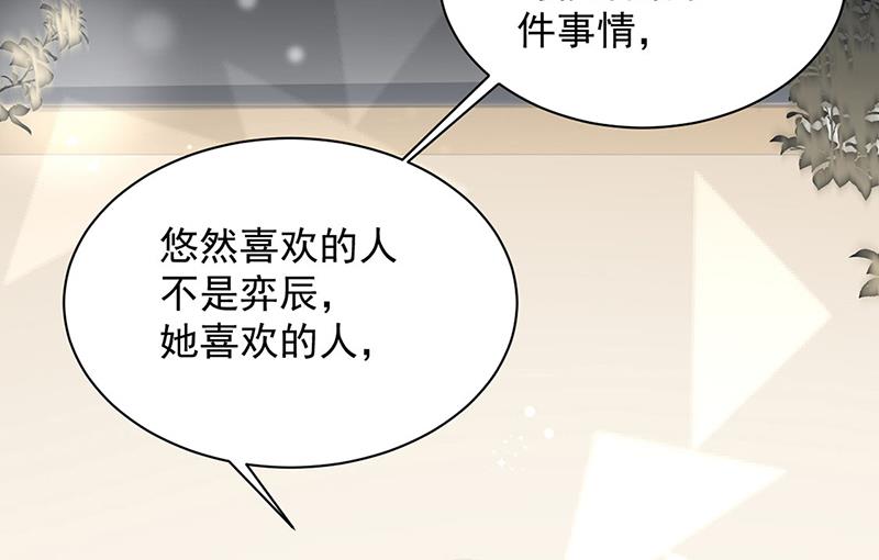 《惹上首席BOSS之千金归来》第205话 她喜欢的人是我 第12页