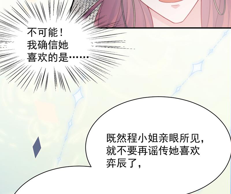 《惹上首席BOSS之千金归来》第205话 她喜欢的人是我 第18页
