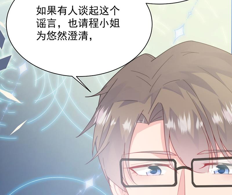 《惹上首席BOSS之千金归来》第205话 她喜欢的人是我 第19页