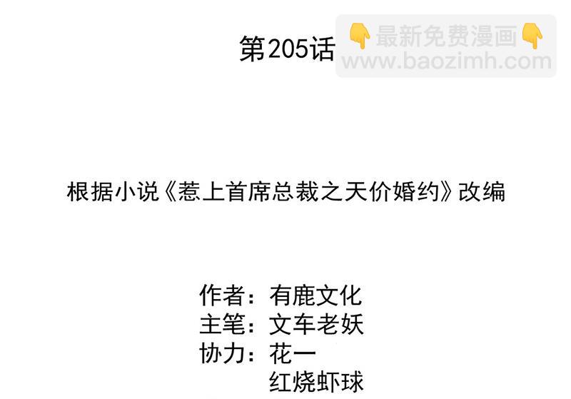 《惹上首席BOSS之千金归来》第205话 她喜欢的人是我 第2页