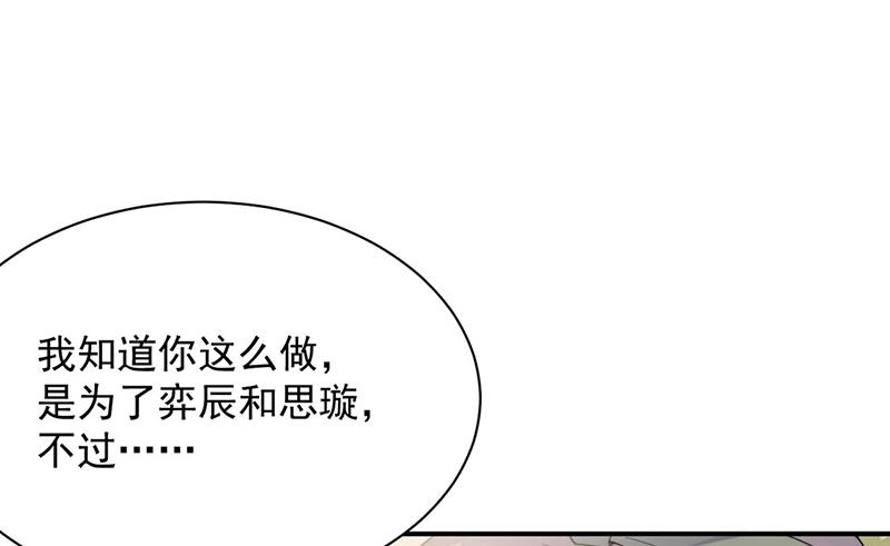 《惹上首席BOSS之千金归来》第205话 她喜欢的人是我 第39页