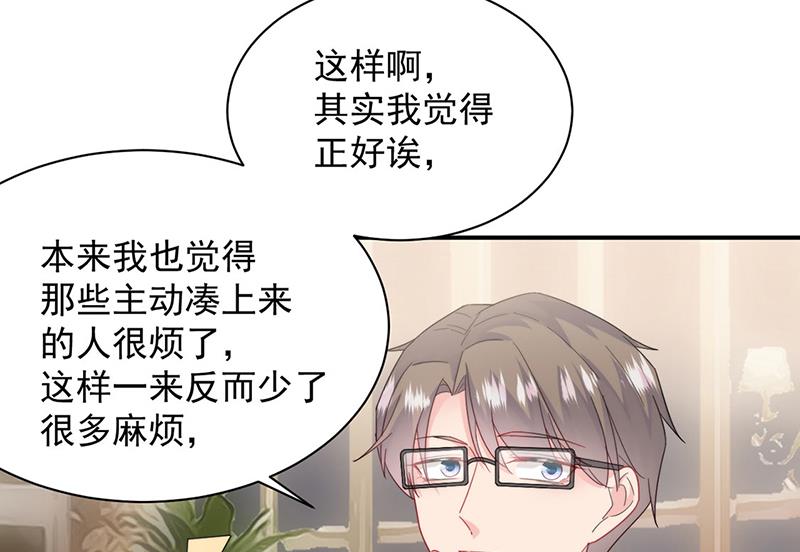 《惹上首席BOSS之千金归来》第205话 她喜欢的人是我 第44页