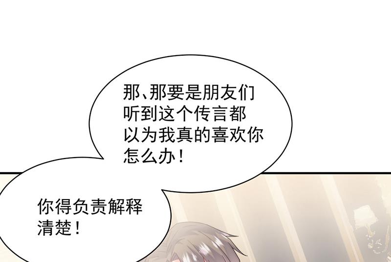 《惹上首席BOSS之千金归来》第205话 她喜欢的人是我 第47页