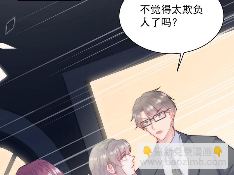 《惹上首席BOSS之千金归来》第205话 她喜欢的人是我 第5页