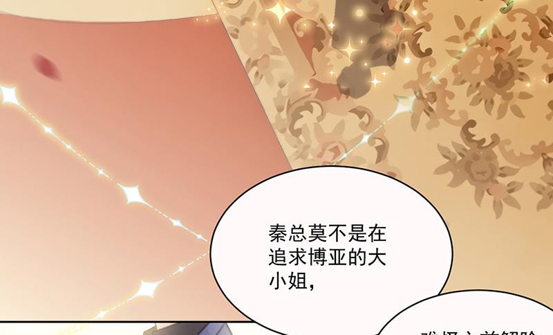 《惹上首席BOSS之千金归来》第203话 你今晚真美 第8页
