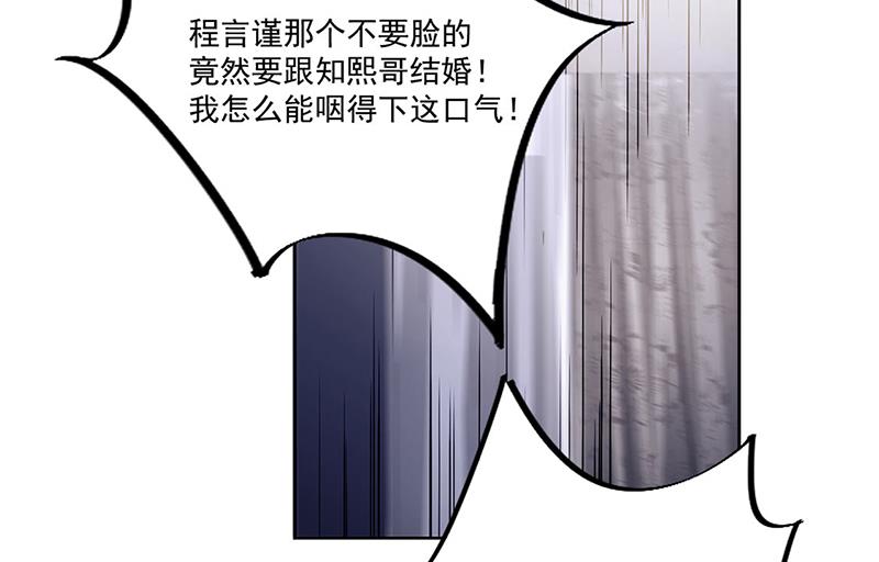 《惹上首席BOSS之千金归来》第206话 你和她是兄妹 第17页