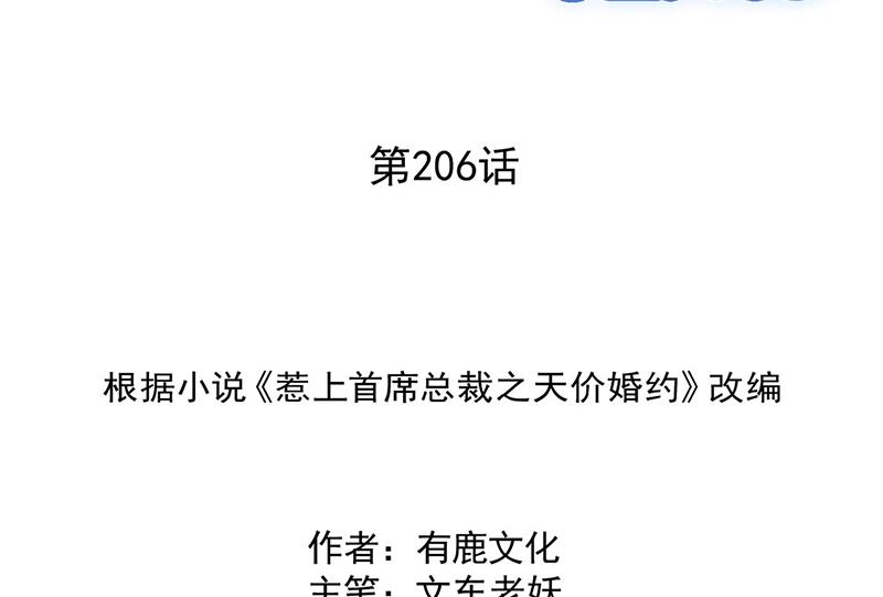 《惹上首席BOSS之千金归来》第206话 你和她是兄妹 第2页