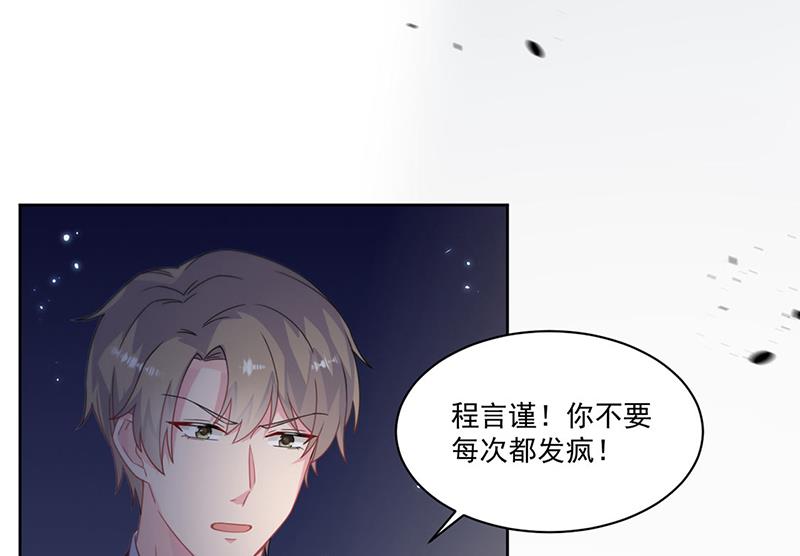 《惹上首席BOSS之千金归来》第206话 你和她是兄妹 第32页