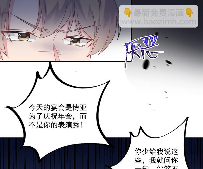 《惹上首席BOSS之千金归来》第206话 你和她是兄妹 第41页