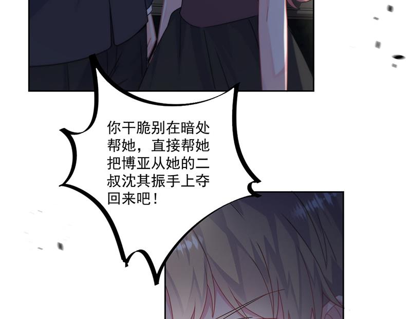 《惹上首席BOSS之千金归来》第206话 你和她是兄妹 第46页
