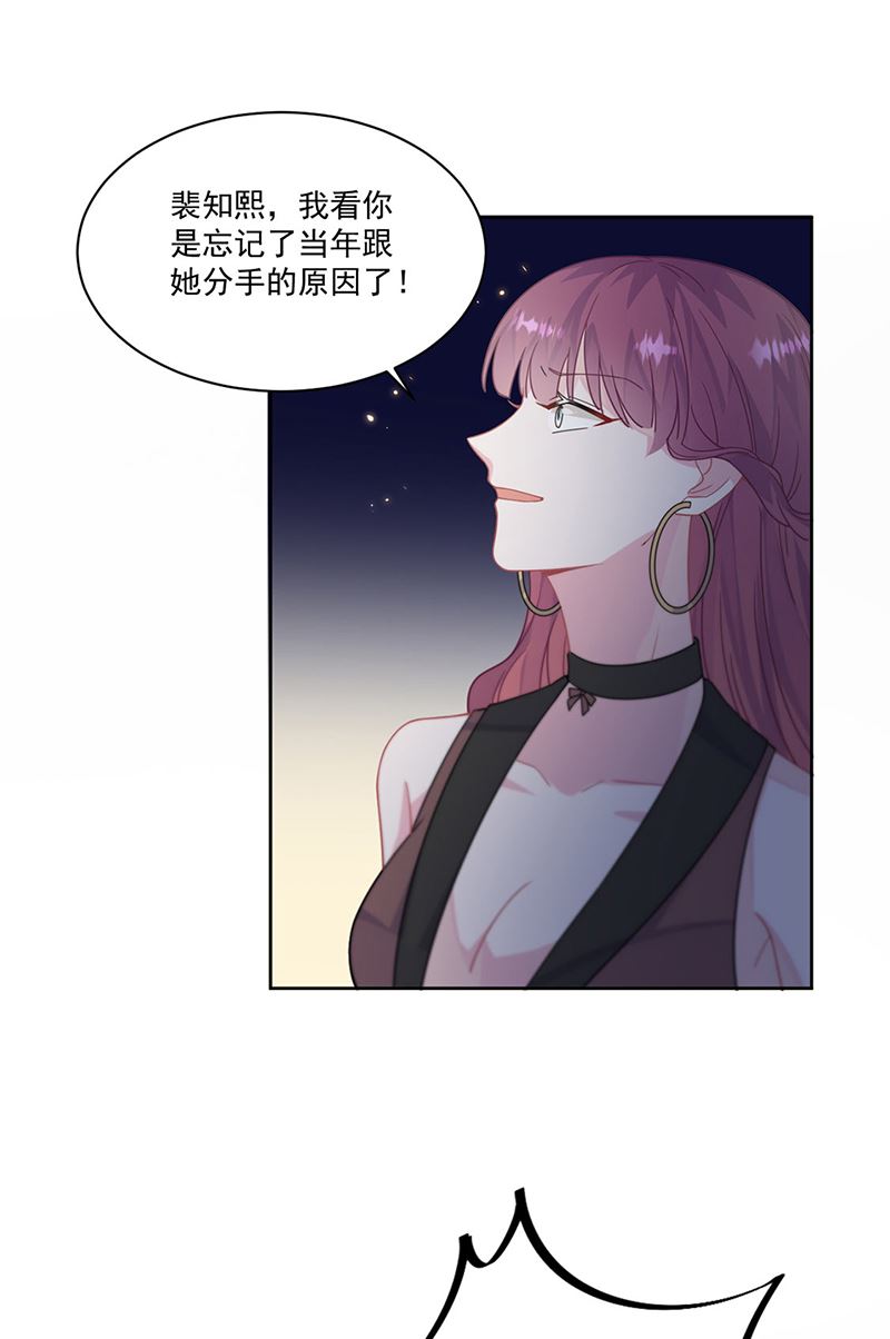 《惹上首席BOSS之千金归来》第206话 你和她是兄妹 第48页