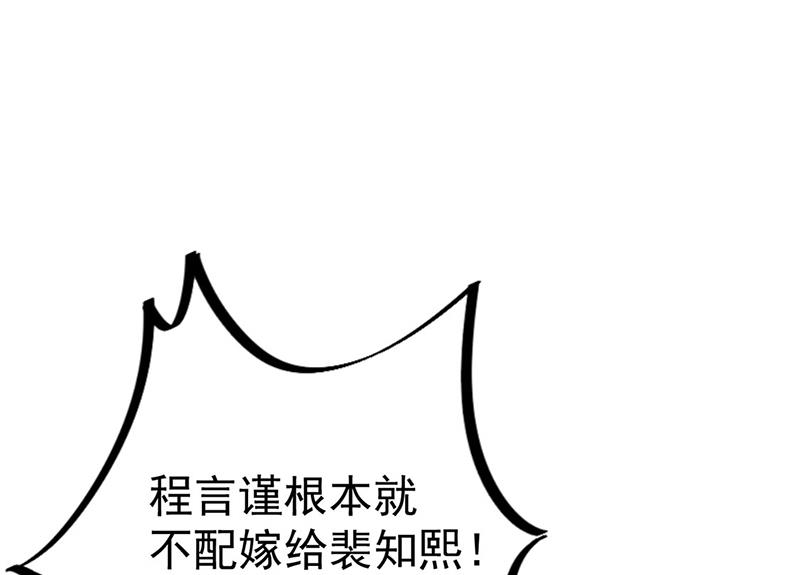《惹上首席BOSS之千金归来》第208话 闹事 第16页