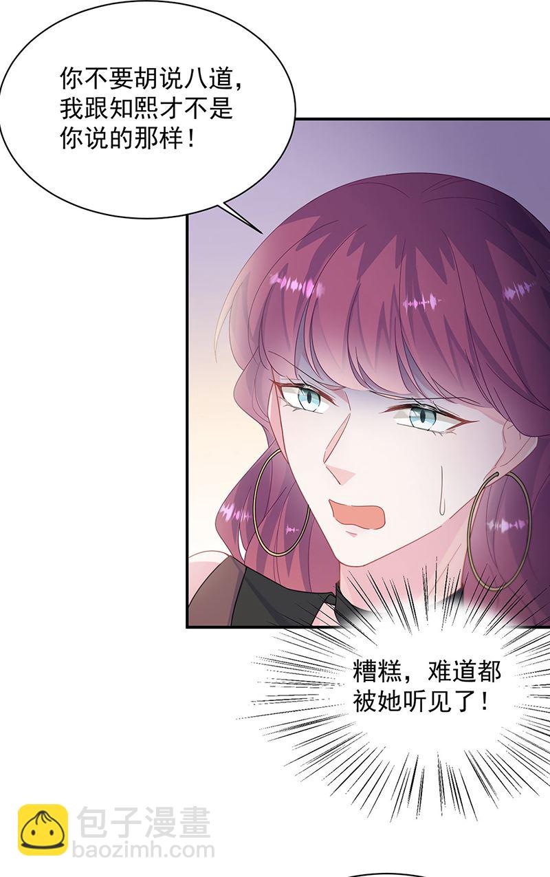 《惹上首席BOSS之千金归来》第208话 闹事 第29页
