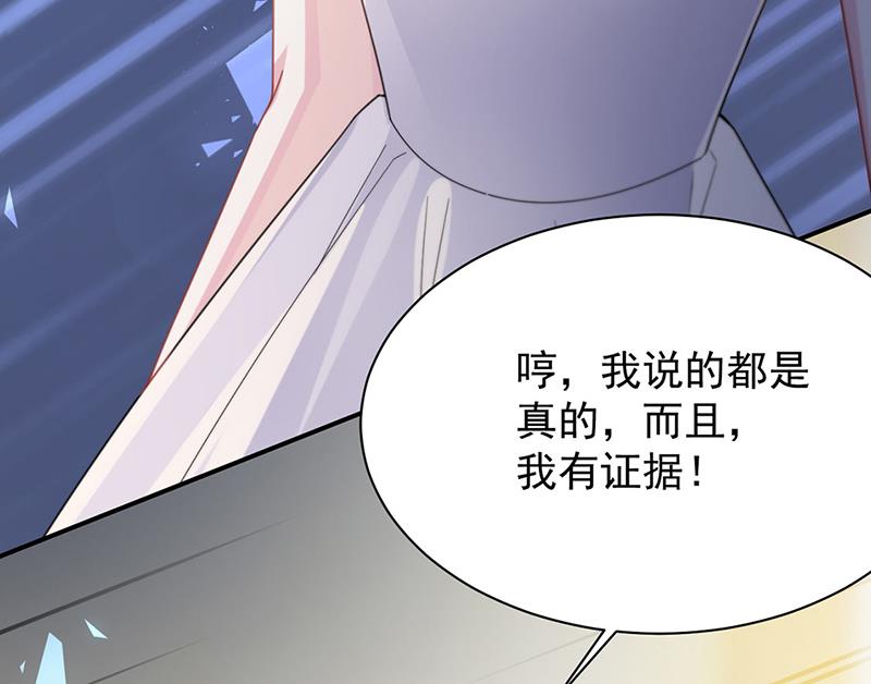 《惹上首席BOSS之千金归来》第208话 闹事 第43页