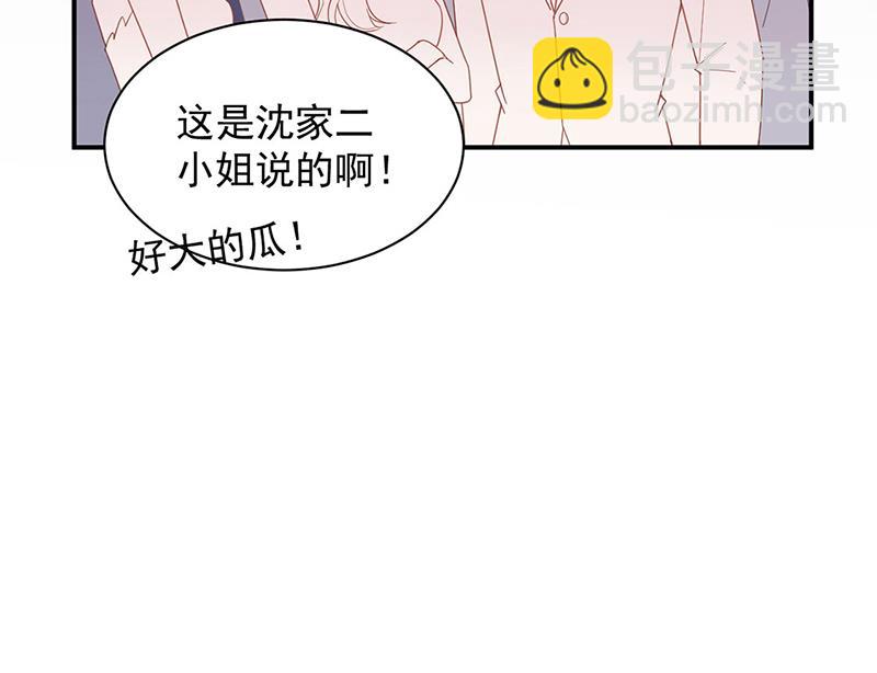 《惹上首席BOSS之千金归来》第208话 闹事 第48页