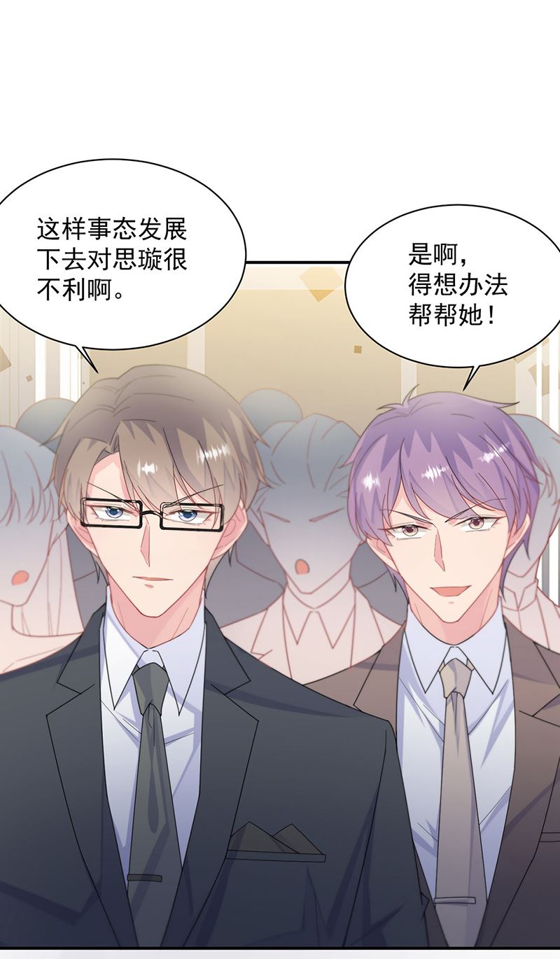 《惹上首席BOSS之千金归来》第208话 闹事 第50页