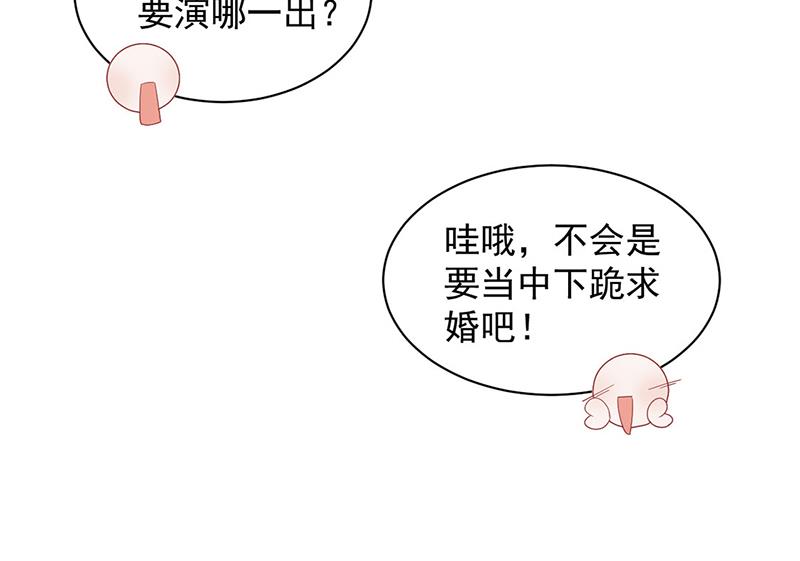 《惹上首席BOSS之千金归来》第208话 闹事 第6页