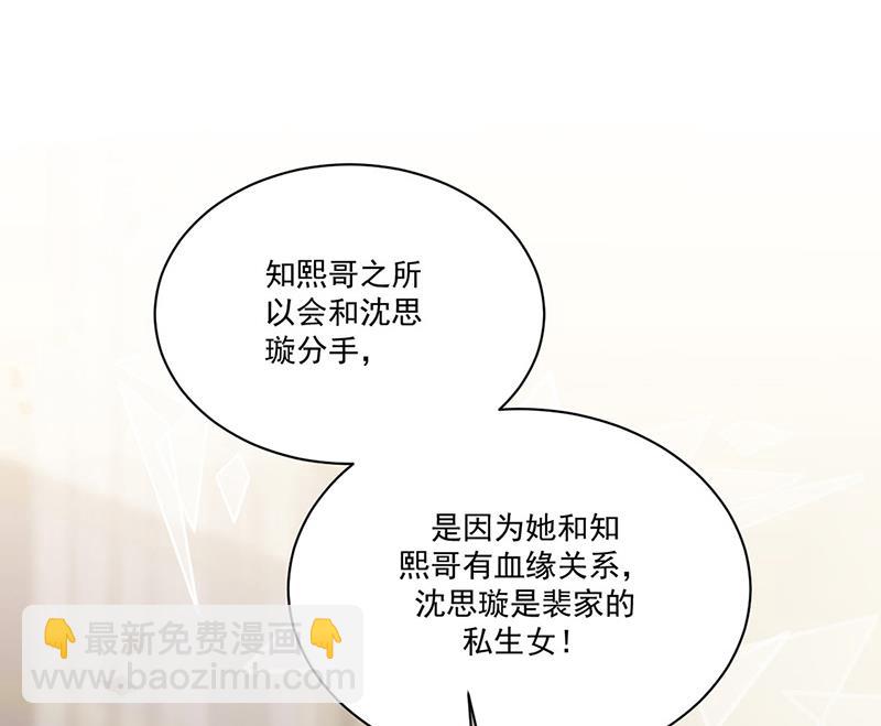 《惹上首席BOSS之千金归来》第209话 这不可能 第12页