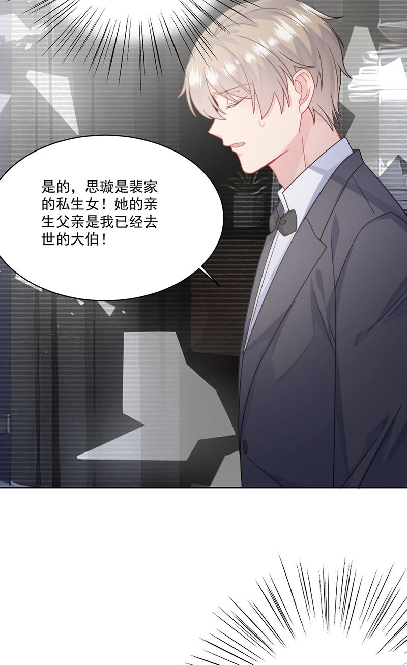 《惹上首席BOSS之千金归来》第209话 这不可能 第34页