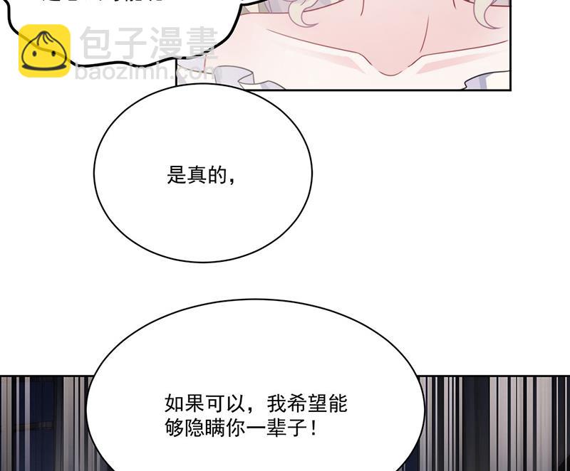 《惹上首席BOSS之千金归来》第209话 这不可能 第39页