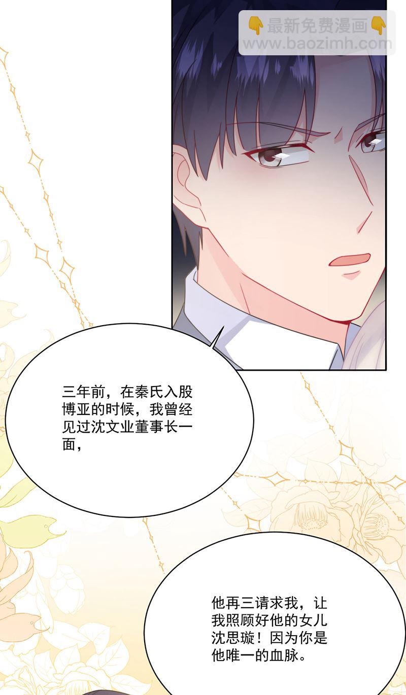 《惹上首席BOSS之千金归来》第209话 这不可能 第49页