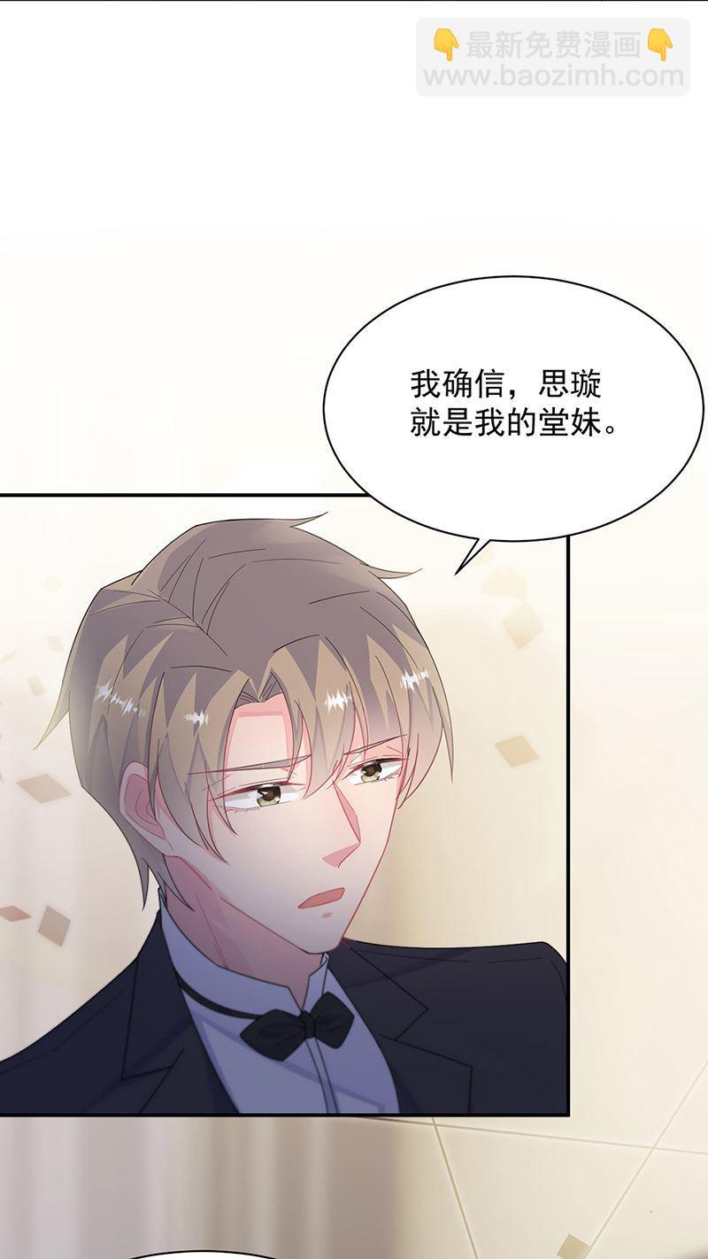 《惹上首席BOSS之千金归来》第210话 三年前，对不起 第10页