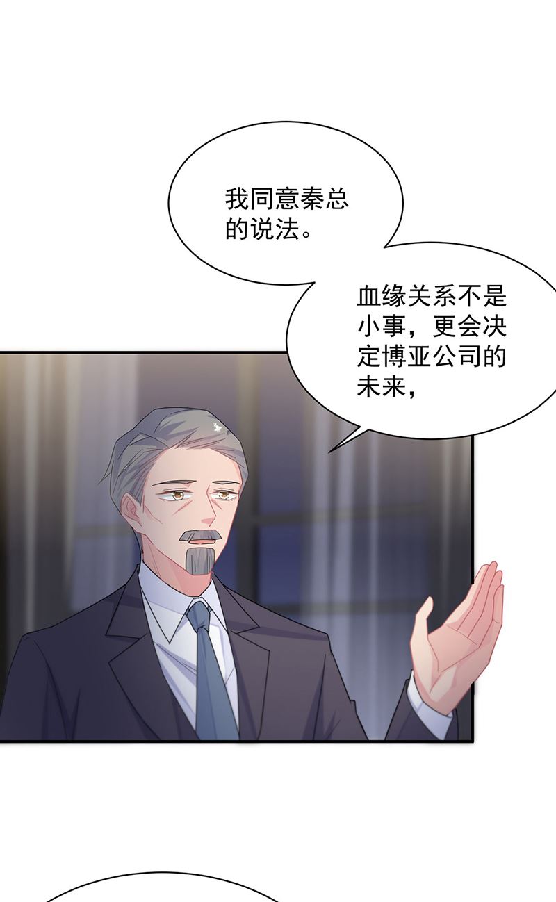 《惹上首席BOSS之千金归来》第210话 三年前，对不起 第17页