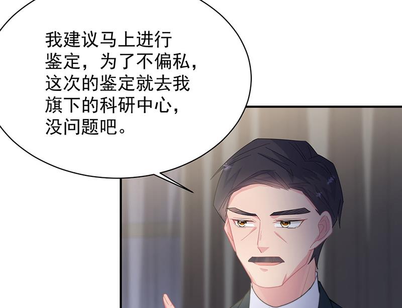 《惹上首席BOSS之千金归来》第210话 三年前，对不起 第18页