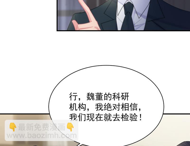 《惹上首席BOSS之千金归来》第210话 三年前，对不起 第19页