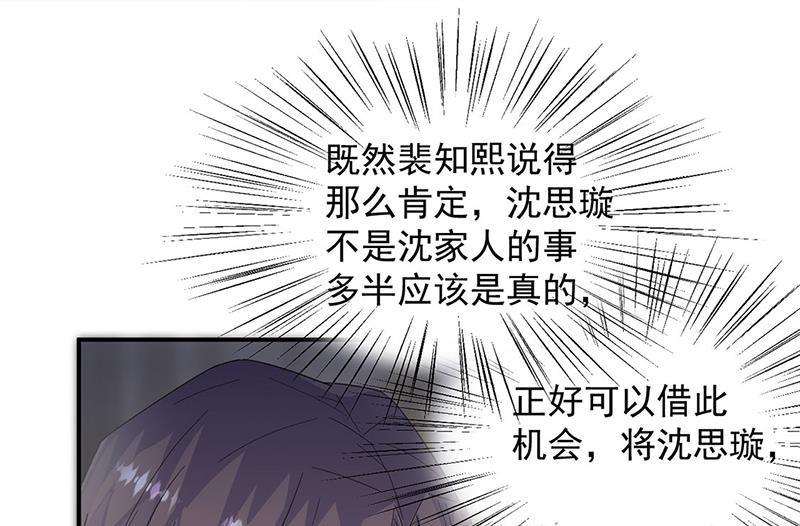 《惹上首席BOSS之千金归来》第210话 三年前，对不起 第21页