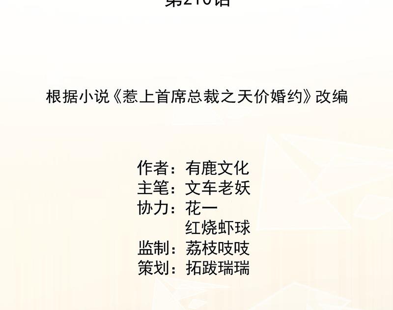 《惹上首席BOSS之千金归来》第210话 三年前，对不起 第2页