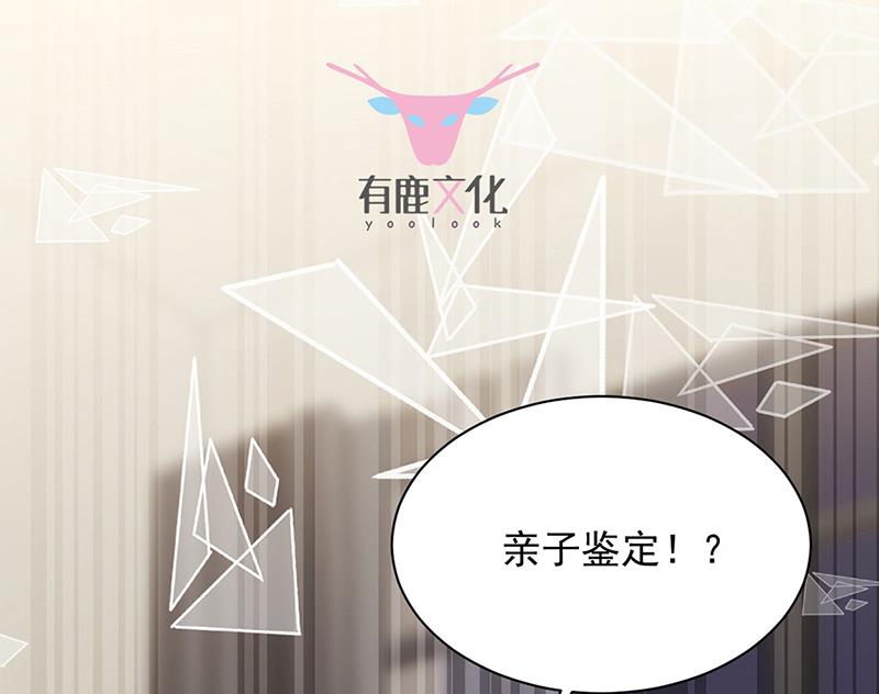 《惹上首席BOSS之千金归来》第210话 三年前，对不起 第3页