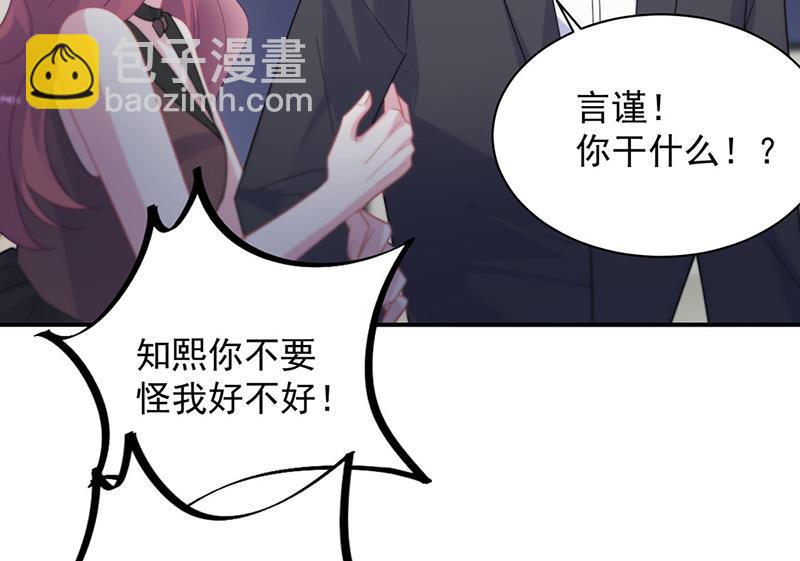 《惹上首席BOSS之千金归来》第210话 三年前，对不起 第44页
