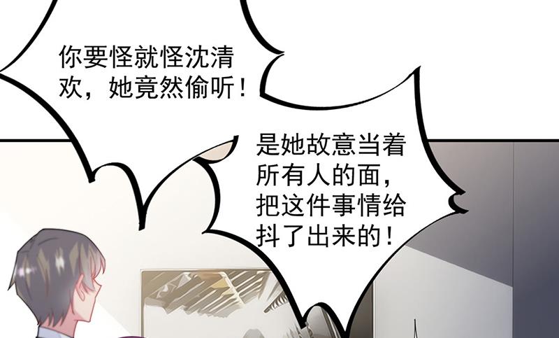 《惹上首席BOSS之千金归来》第210话 三年前，对不起 第45页