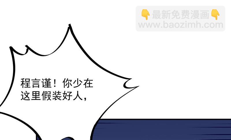《惹上首席BOSS之千金归来》第210话 三年前，对不起 第47页