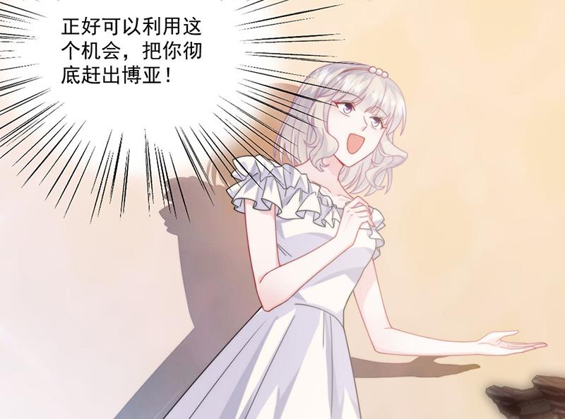 《惹上首席BOSS之千金归来》第207话 现场求婚 第14页